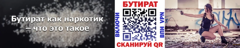 Бутират бутик  наркотики  Липки 